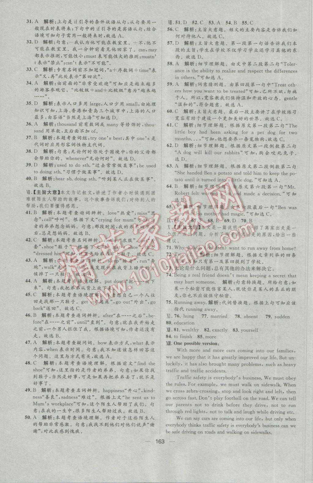 2017年陽(yáng)光計(jì)劃九年級(jí)英語(yǔ)下冊(cè)外研版 參考答案第23頁(yè)