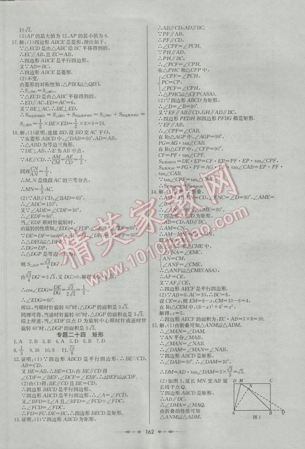2017年中考專題總復(fù)習(xí)中考錦囊數(shù)學(xué) 參考答案第30頁