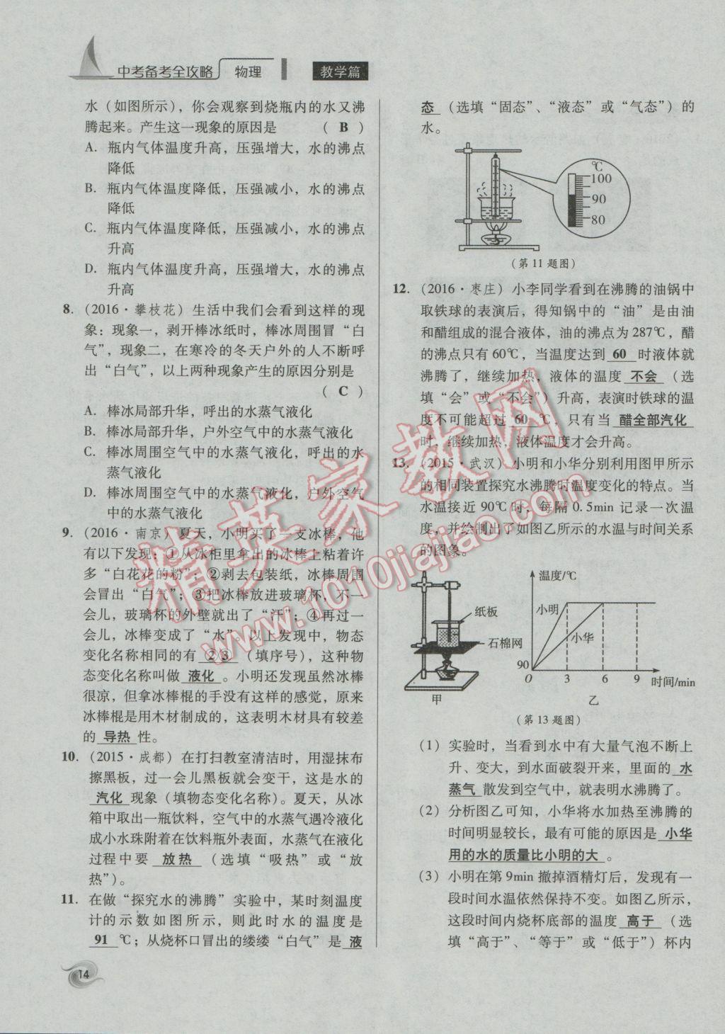 2017年中考備考全攻略物理 第1課-第12課第61頁