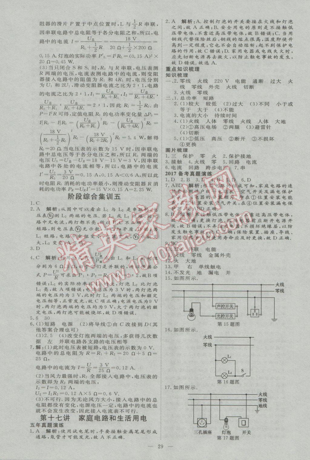 2017年优加学案赢在中考物理河北专版 参考答案第29页