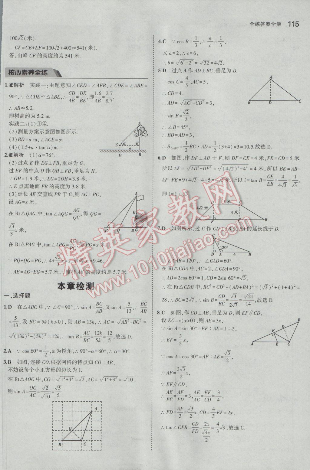 2017年5年中考3年模拟初中数学九年级下册北师大版 参考答案第14页