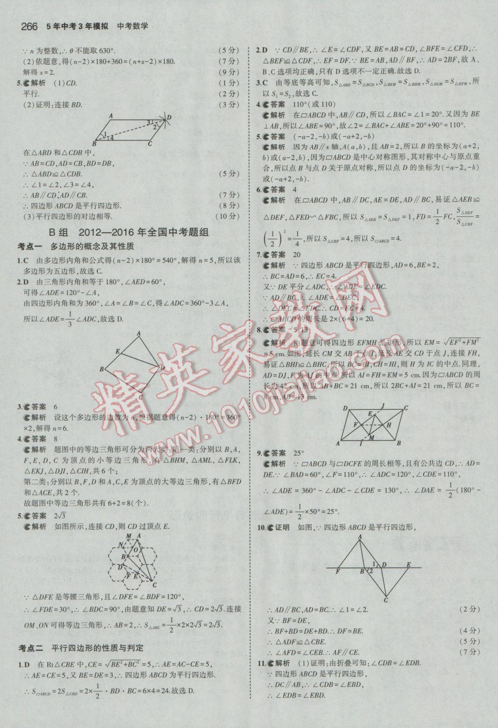 2017年5年中考3年模擬中考數(shù)學(xué)河北專用 參考答案第52頁(yè)