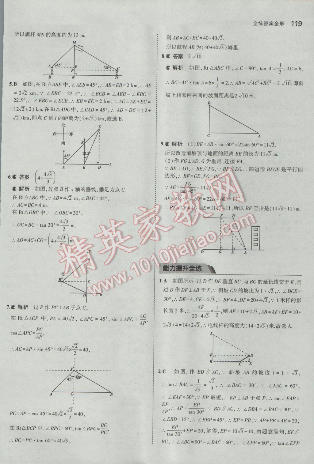 2017年5年中考3年模擬初中數(shù)學(xué)九年級(jí)下冊(cè)人教版 參考答案第31頁