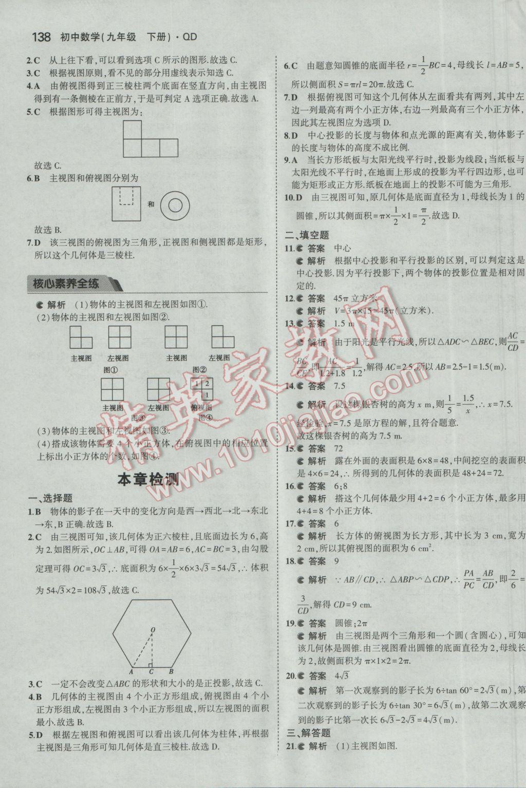 2017年5年中考3年模拟初中数学九年级下册青岛版 参考答案第38页