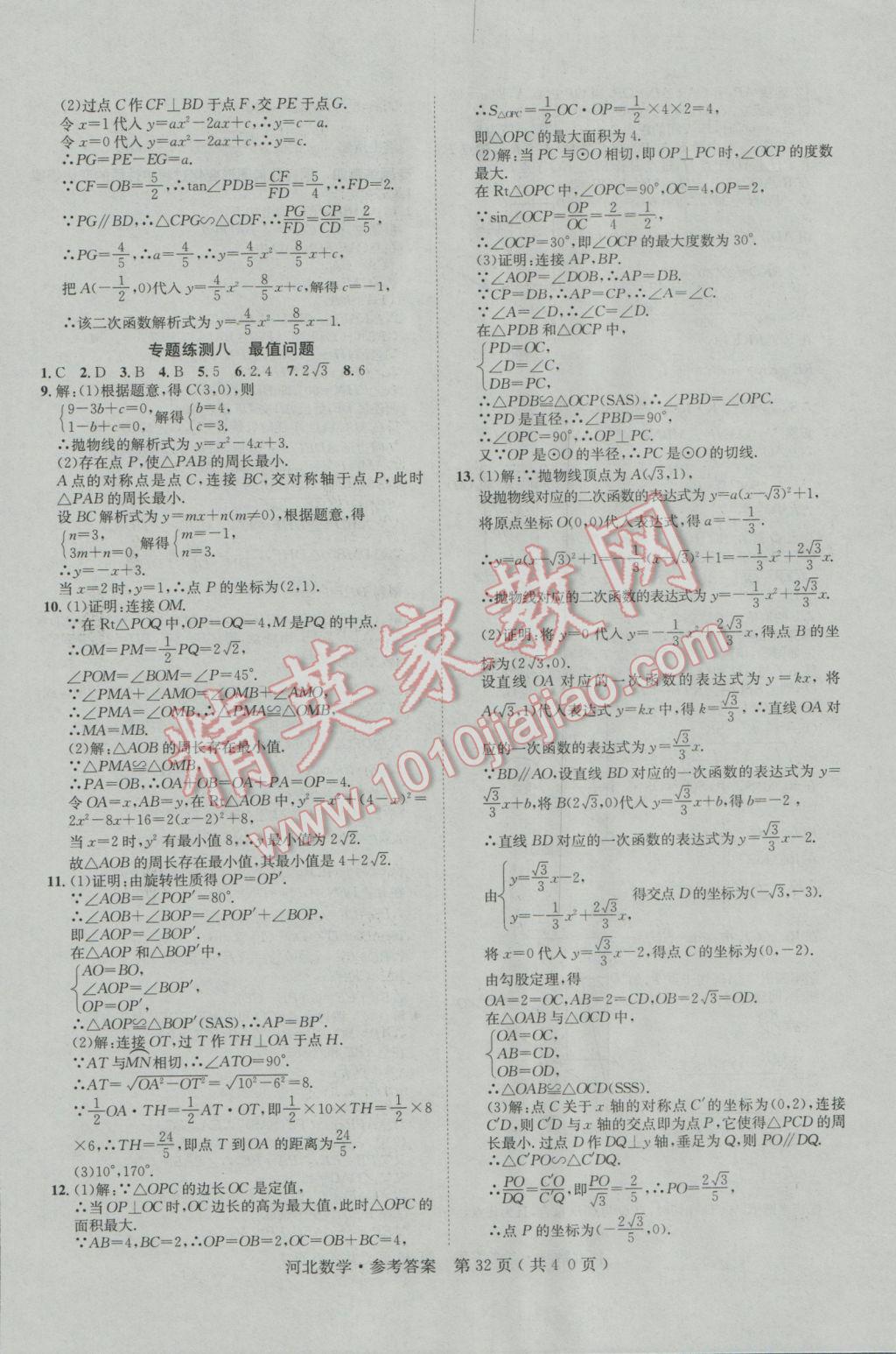 2017年中考2号河北考试说明的说明数学 参考答案第32页