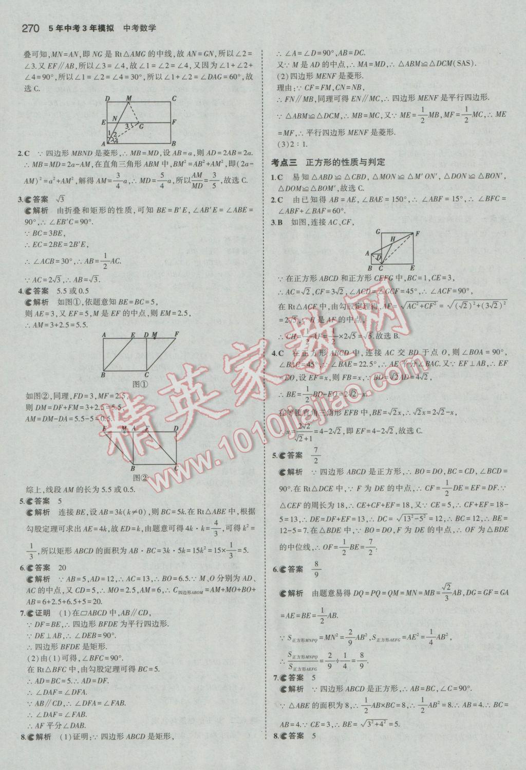 2017年5年中考3年模擬中考數(shù)學(xué)河北專用 參考答案第56頁(yè)