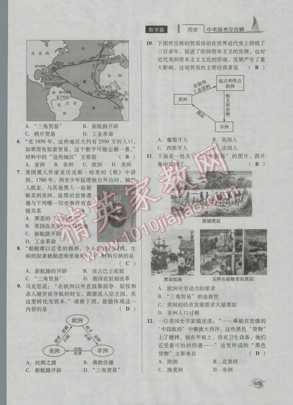 2017年中考備考全攻略歷史 第五部分第97頁