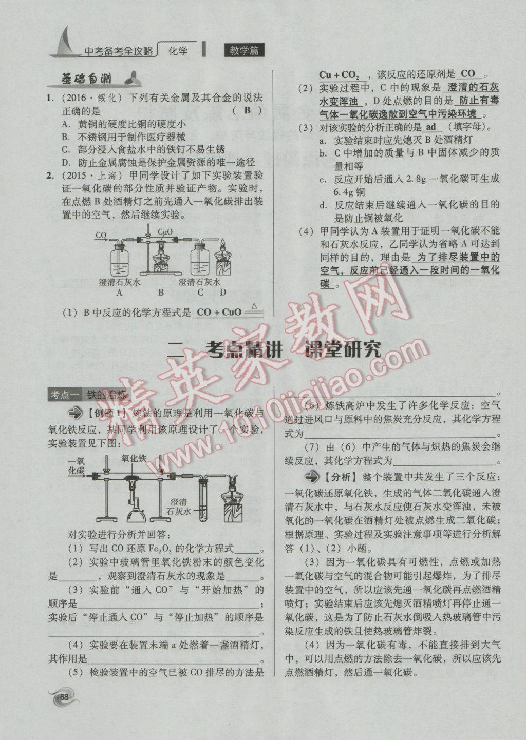 2017年中考備考全攻略化學 專題11-20第68頁