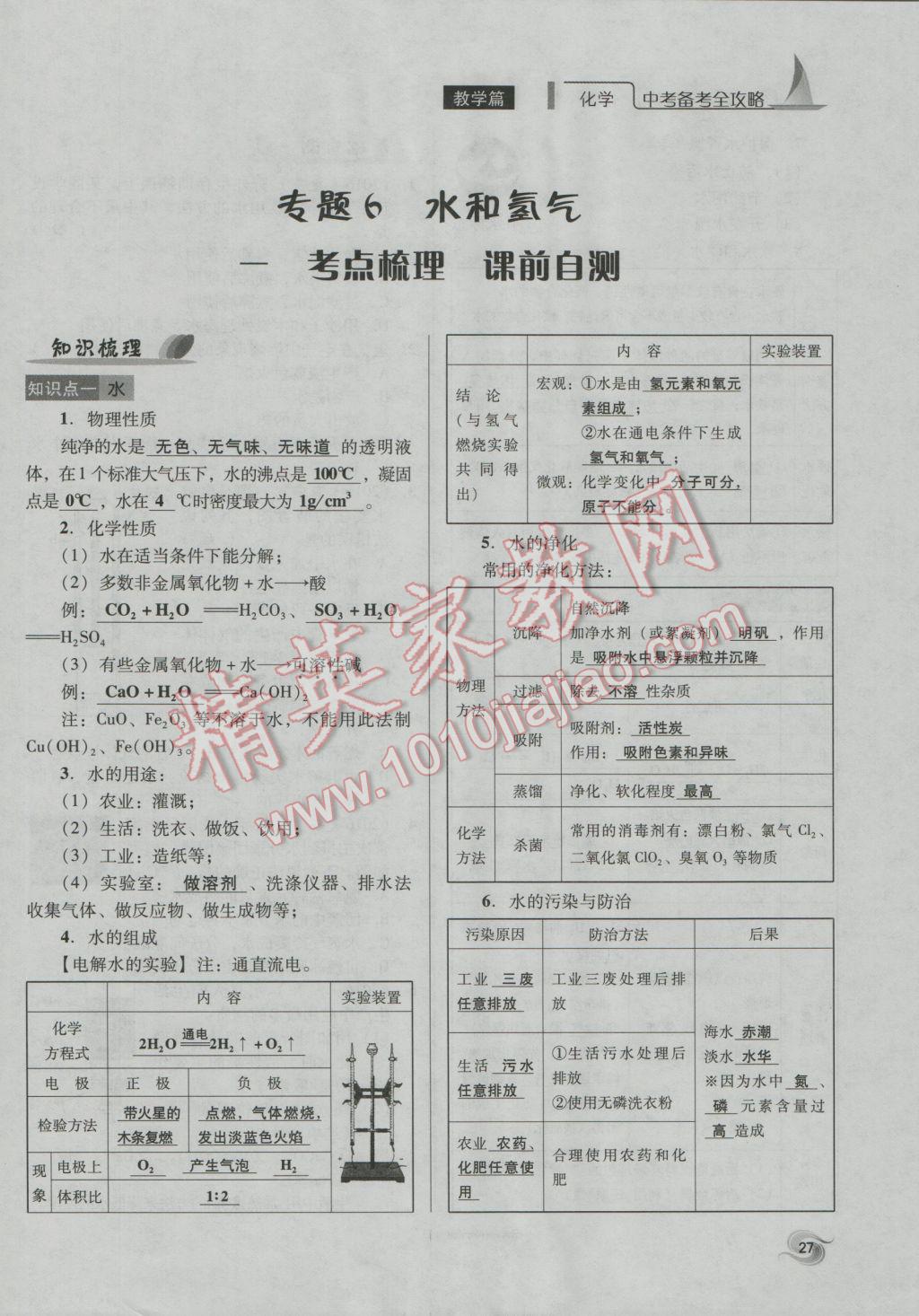 2017年中考備考全攻略化學(xué) 專題1-10第27頁