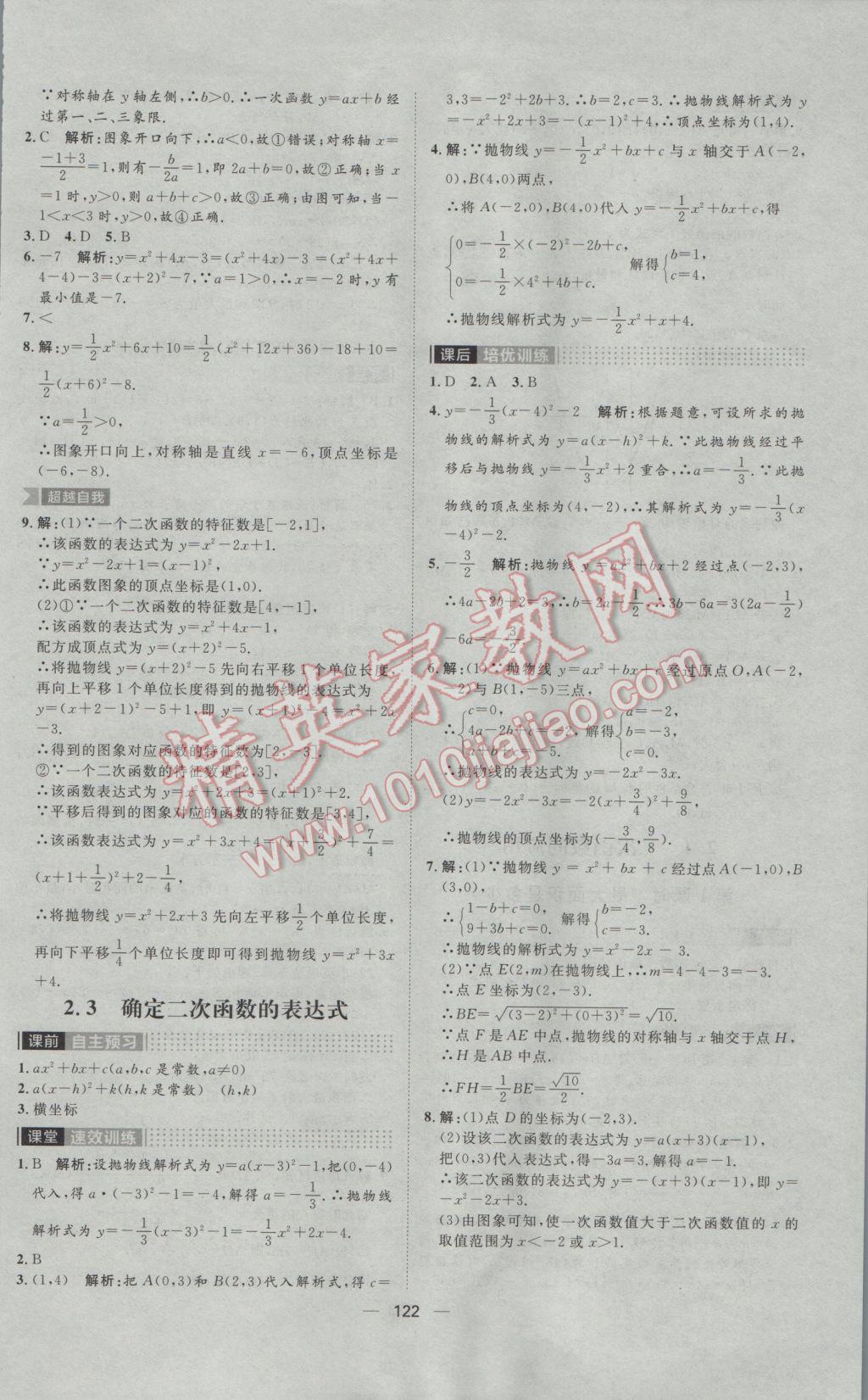 2017年陽光計劃九年級數(shù)學(xué)下冊北師大版 參考答案第10頁