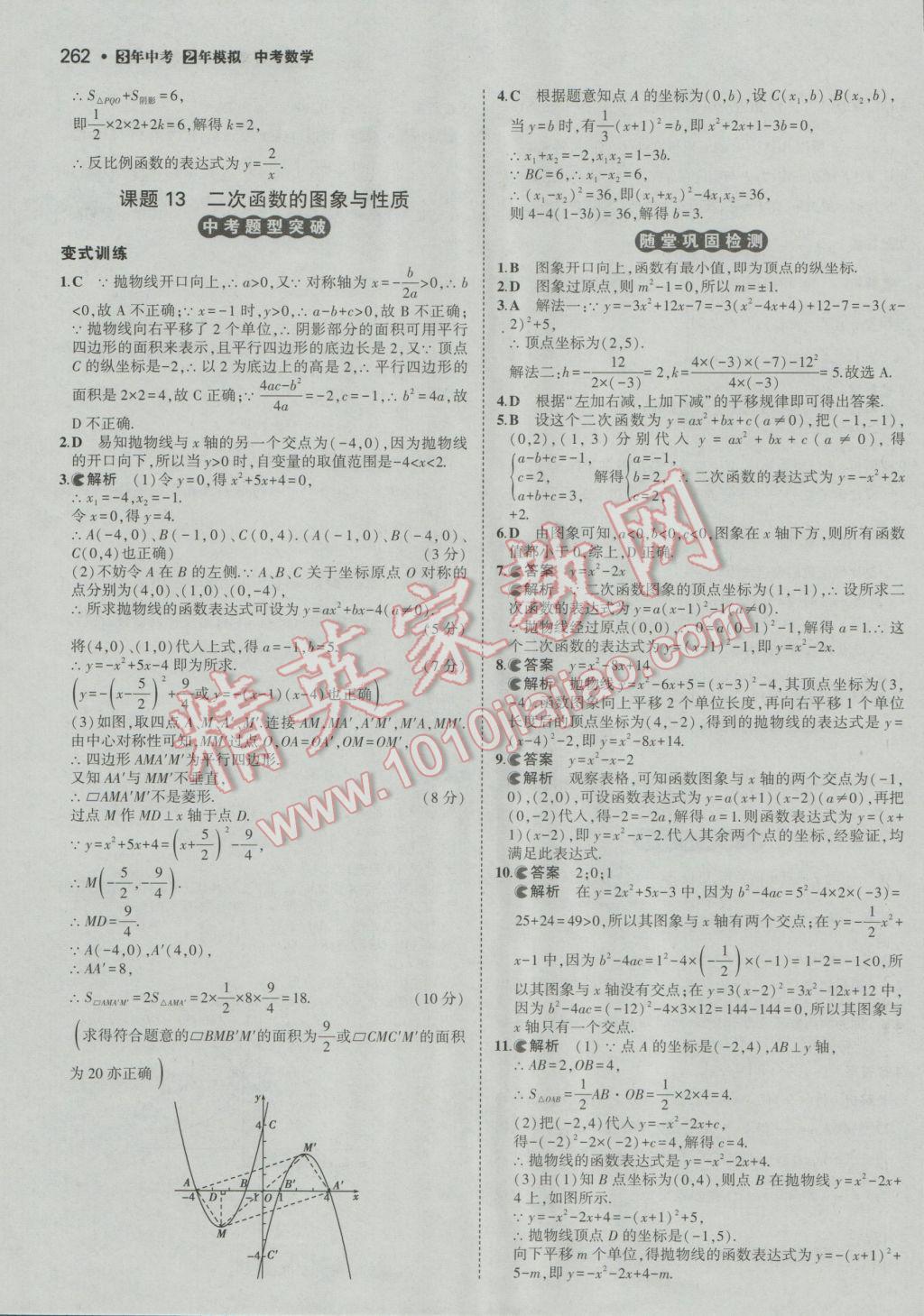 2017年3年中考2年模拟中考冲击波河北中考数学 参考答案第12页