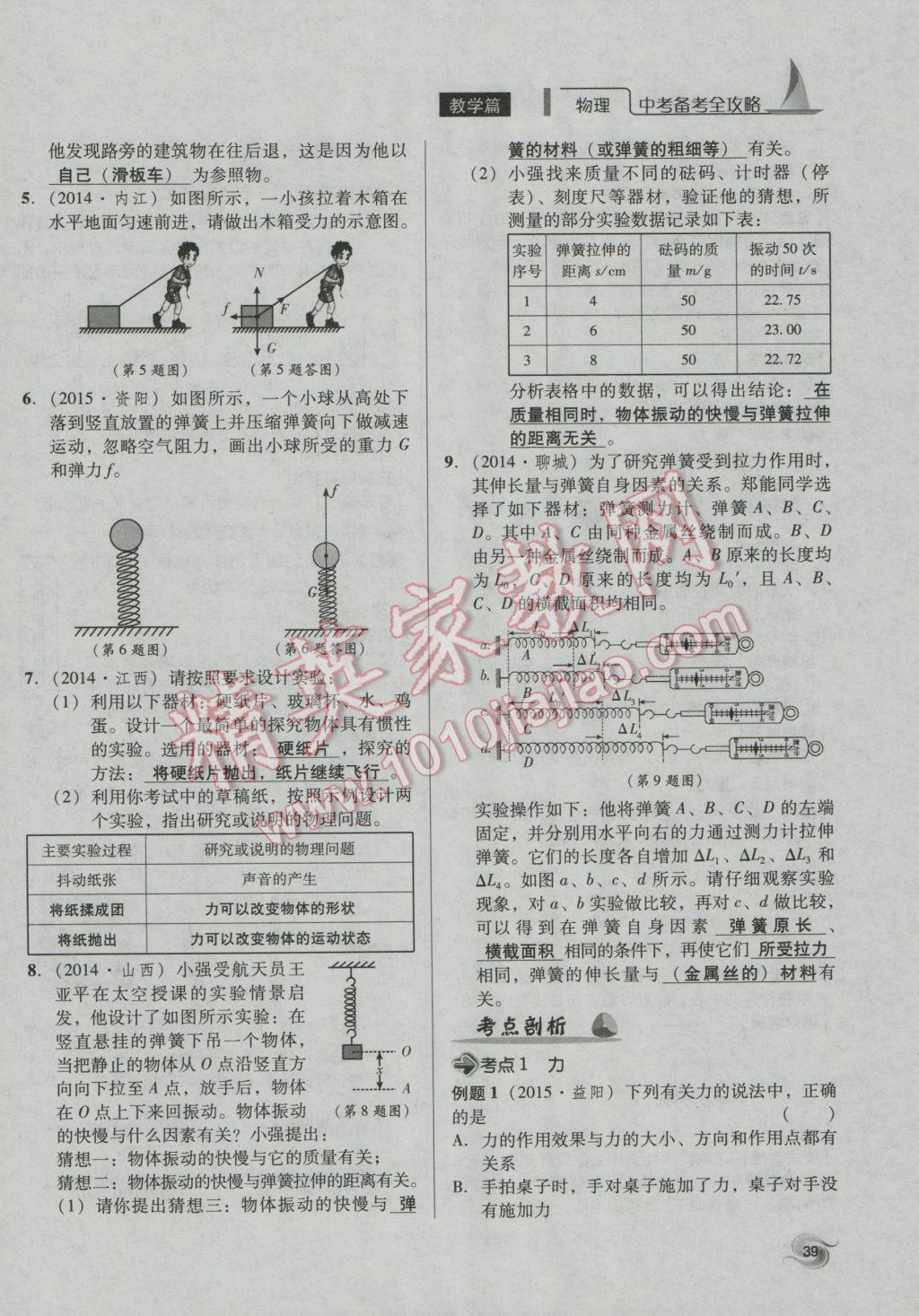 2017年中考備考全攻略物理 第1課-第12課第86頁