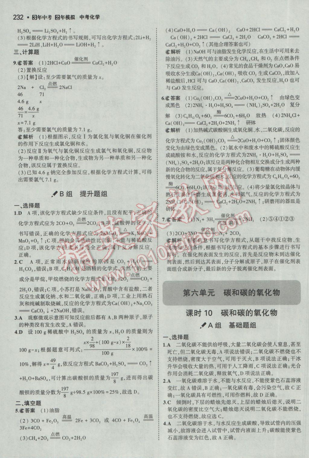 2017年3年中考2年模拟中考化学备考专用 参考答案第46页