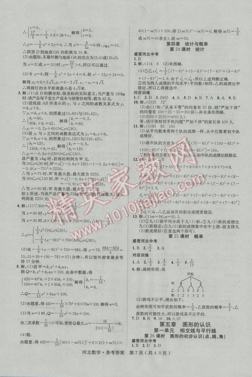 2017年中考2号河北考试说明的说明数学 参考答案第7页