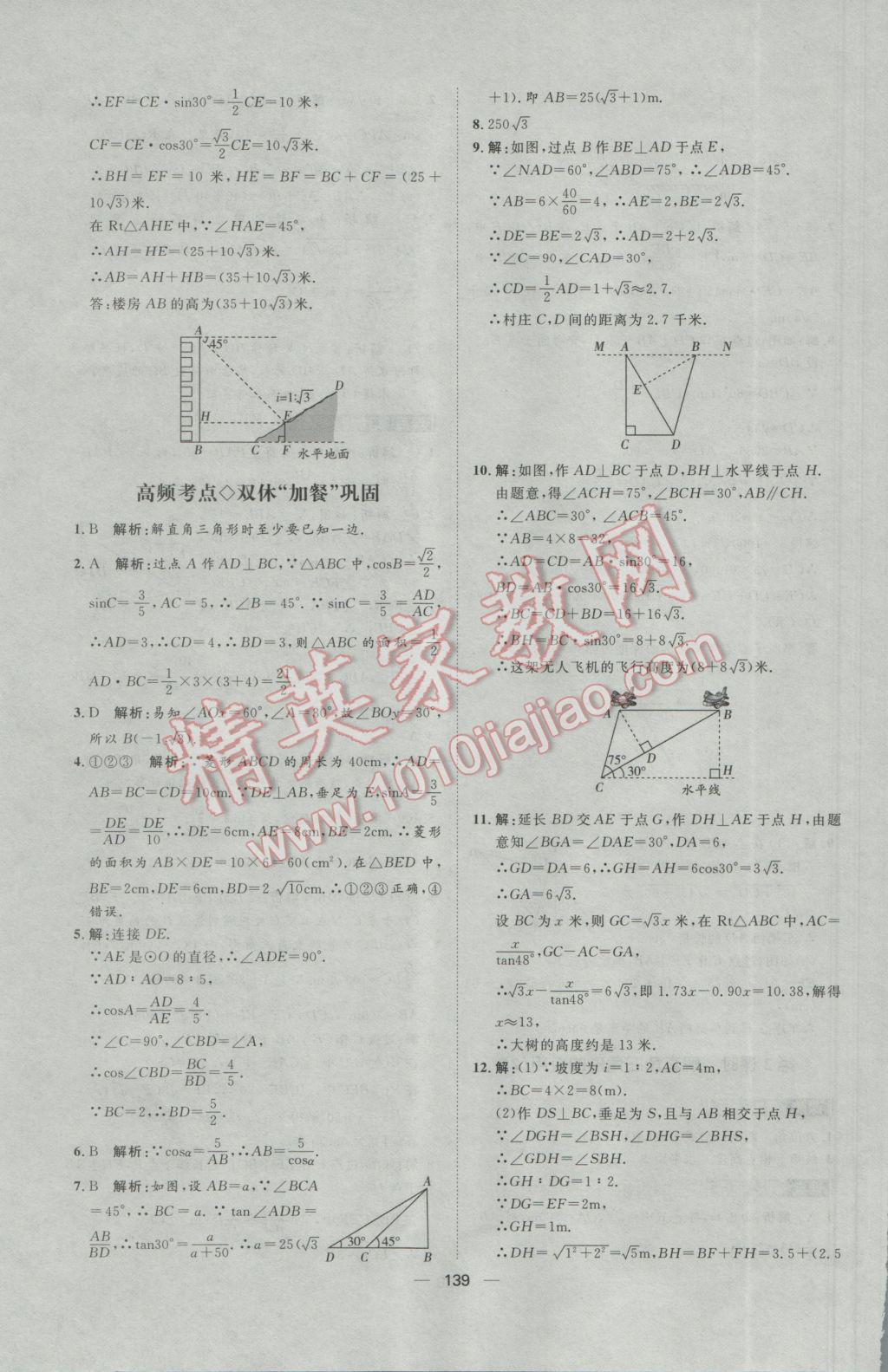 2017年陽光計劃九年級數(shù)學(xué)下冊人教版 參考答案第23頁