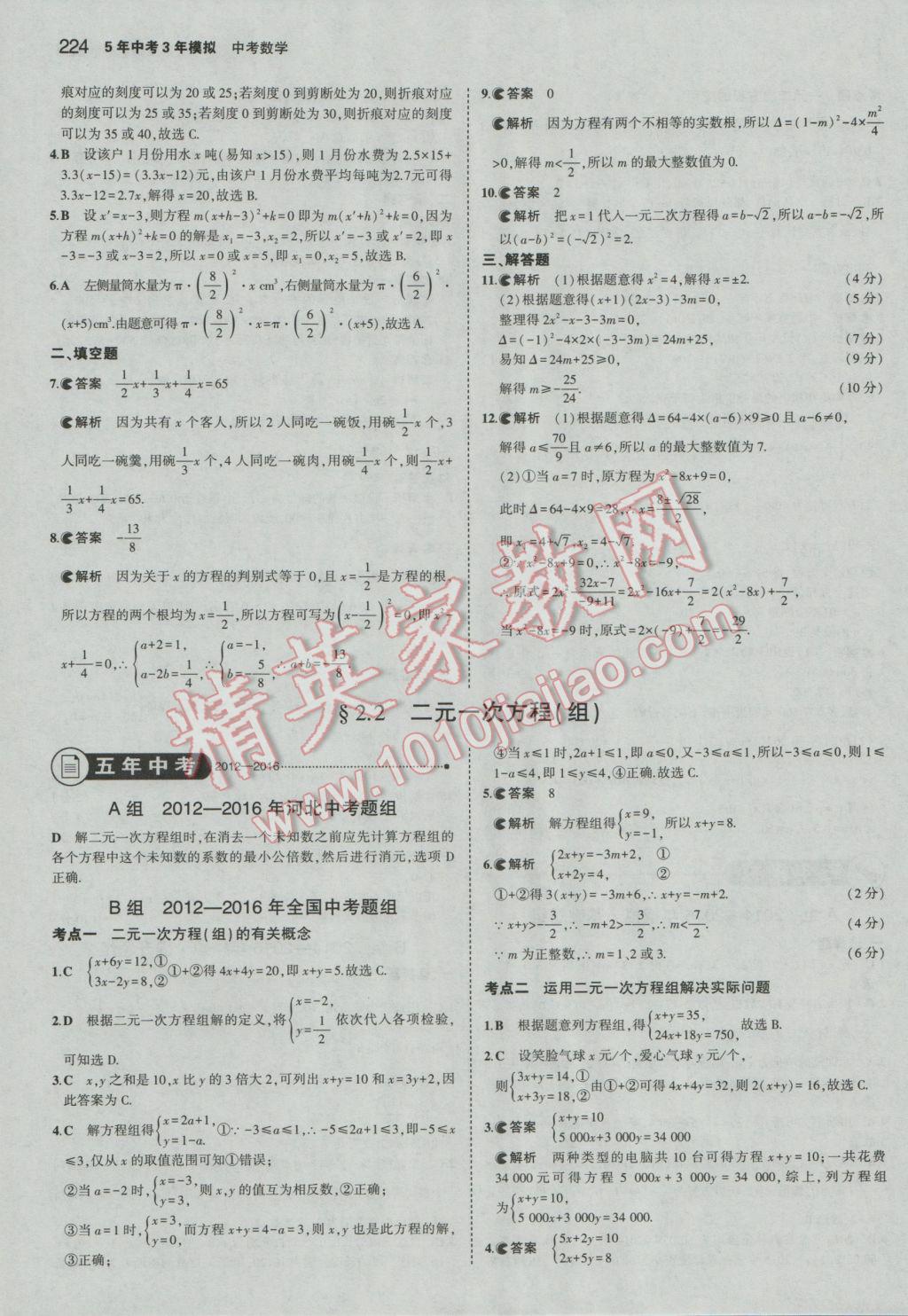 2017年5年中考3年模擬中考數(shù)學河北專用 參考答案第10頁