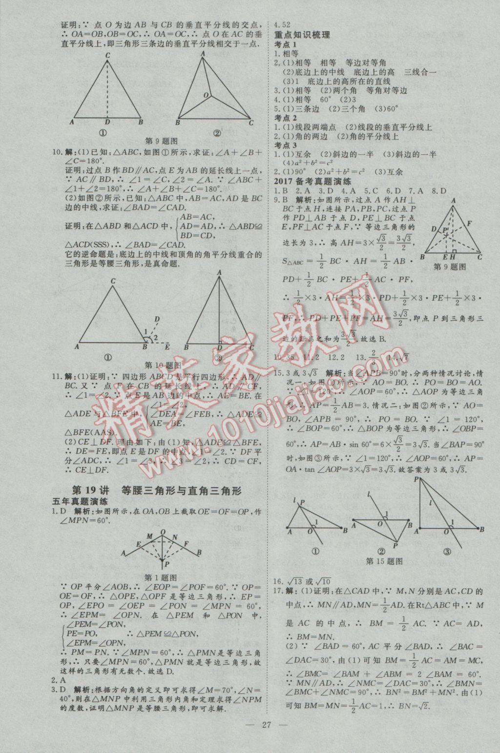 2017年優(yōu)加學案贏在中考數(shù)學河北專版 參考答案第27頁