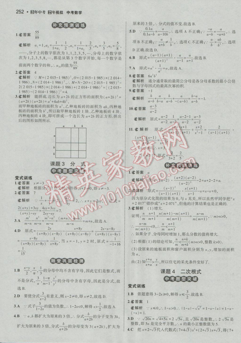 2017年3年中考2年模擬中考沖擊波河北中考數(shù)學(xué) 參考答案第1頁