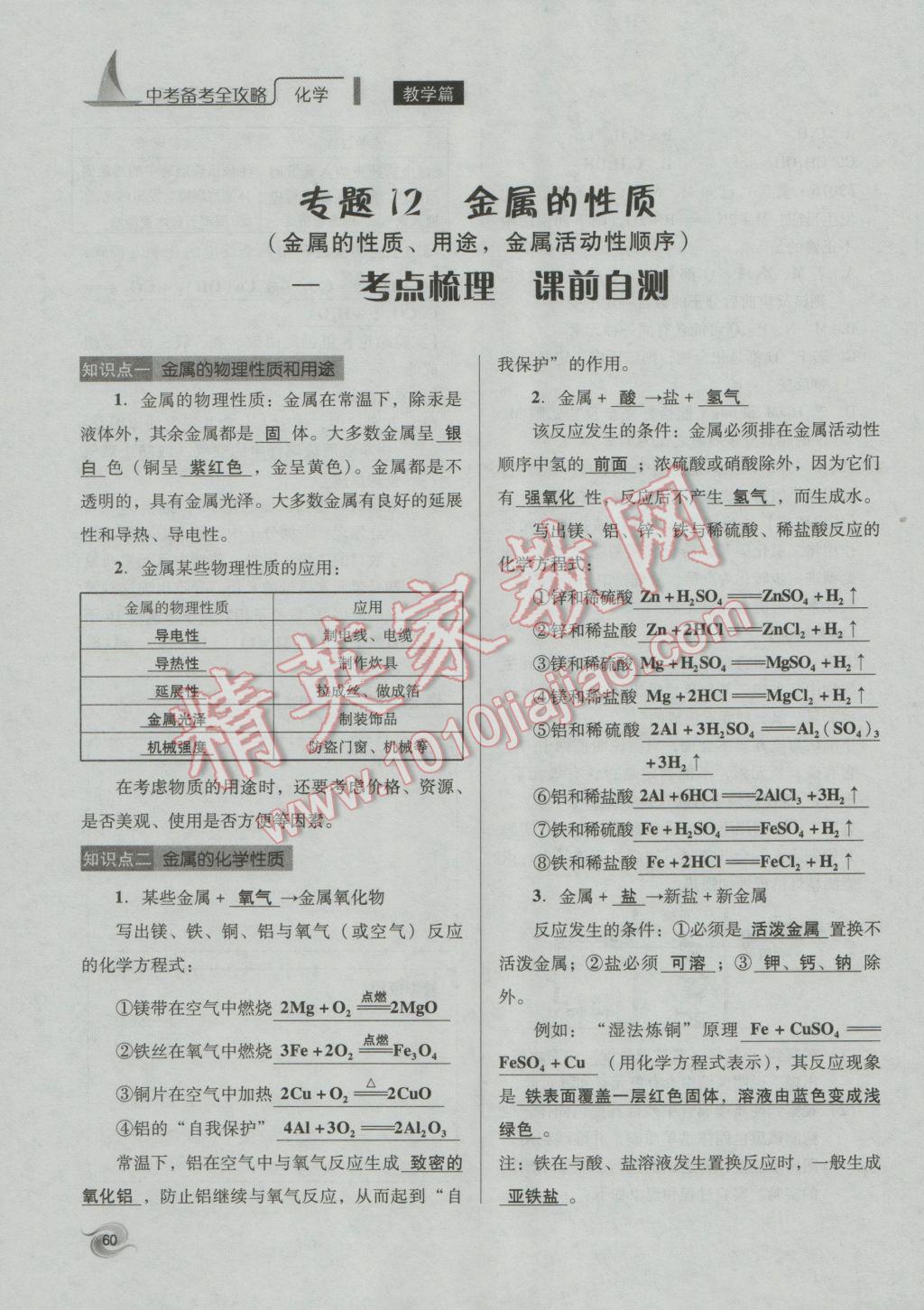 2017年中考備考全攻略化學(xué) 專題11-20第60頁(yè)