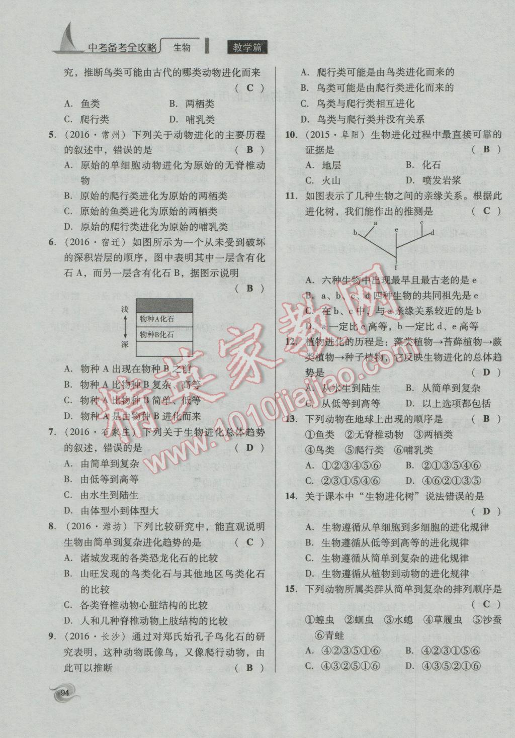 2017年中考備考全攻略生物 八年級(jí)上第94頁(yè)