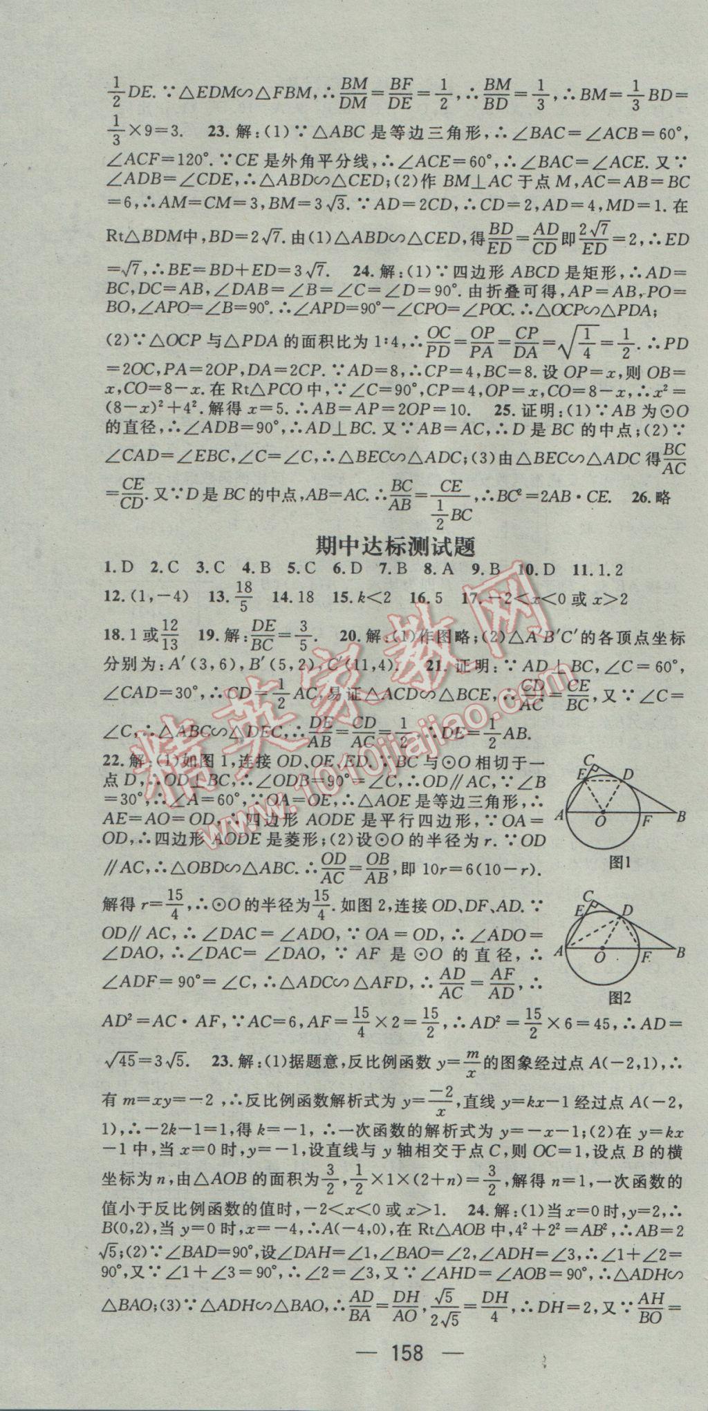 2017年名师测控九年级数学下册人教版 参考答案第22页