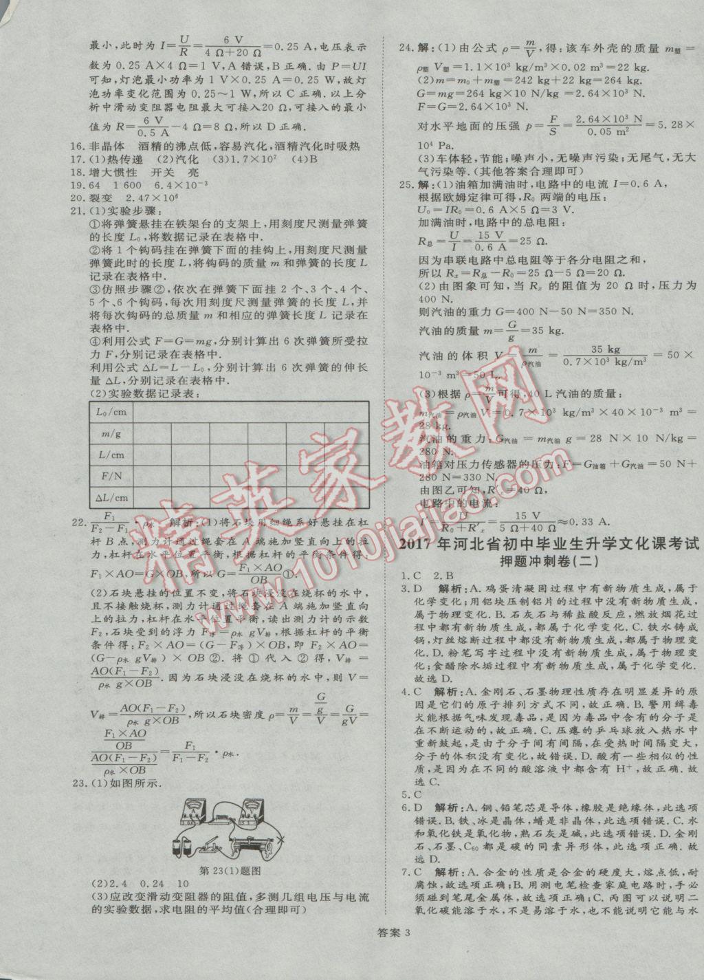 2017年优加学案赢在中考物理河北专版 押题冲刺卷参考答案第42页