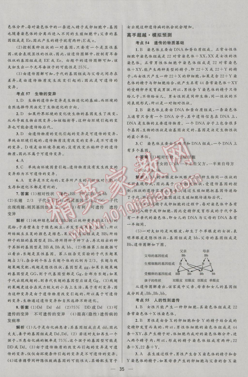 2017年中考高手生物 參考答案第35頁