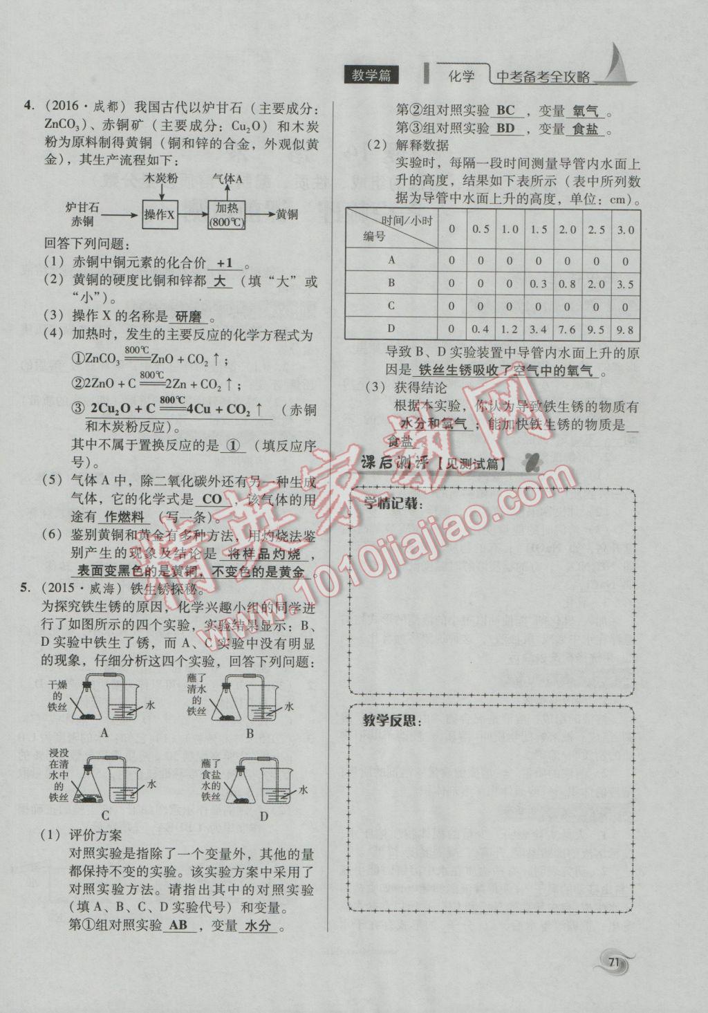 2017年中考備考全攻略化學(xué) 專題11-20第71頁(yè)