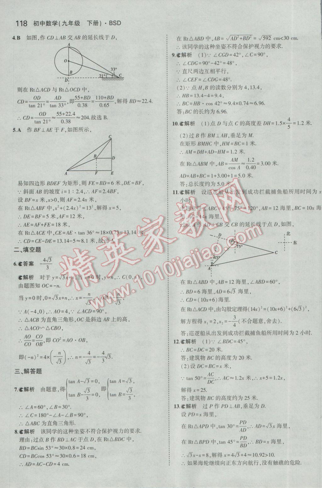 2017年5年中考3年模拟初中数学九年级下册北师大版 参考答案第17页