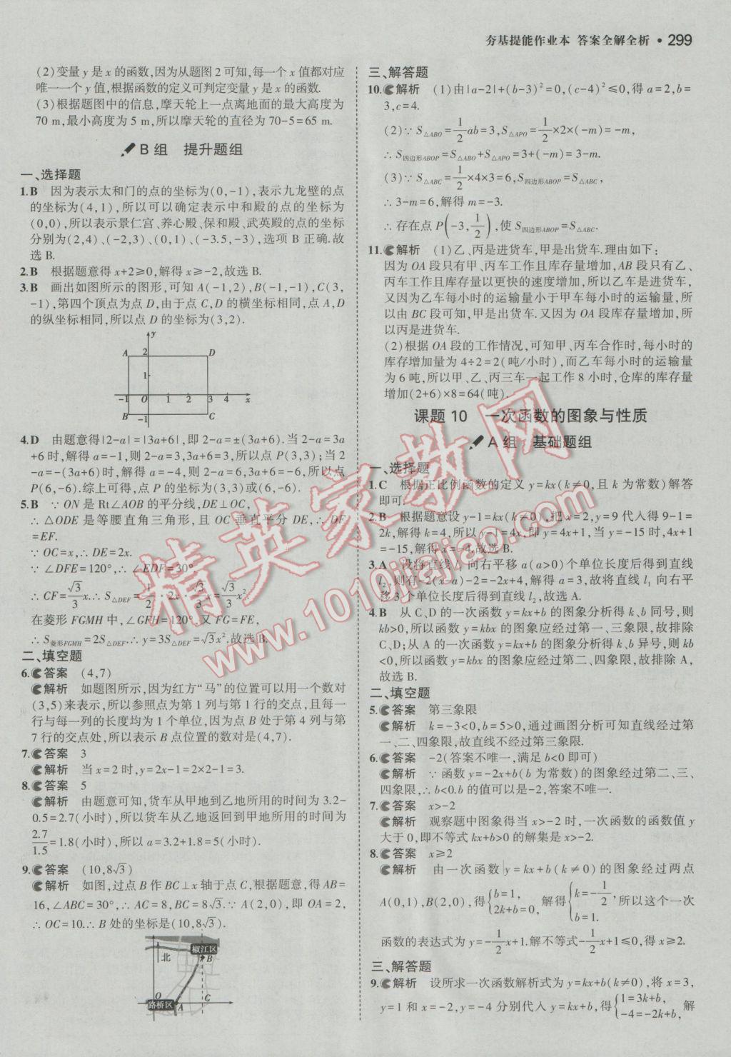 2017年3年中考2年模拟中考冲击波河北中考数学 参考答案第49页