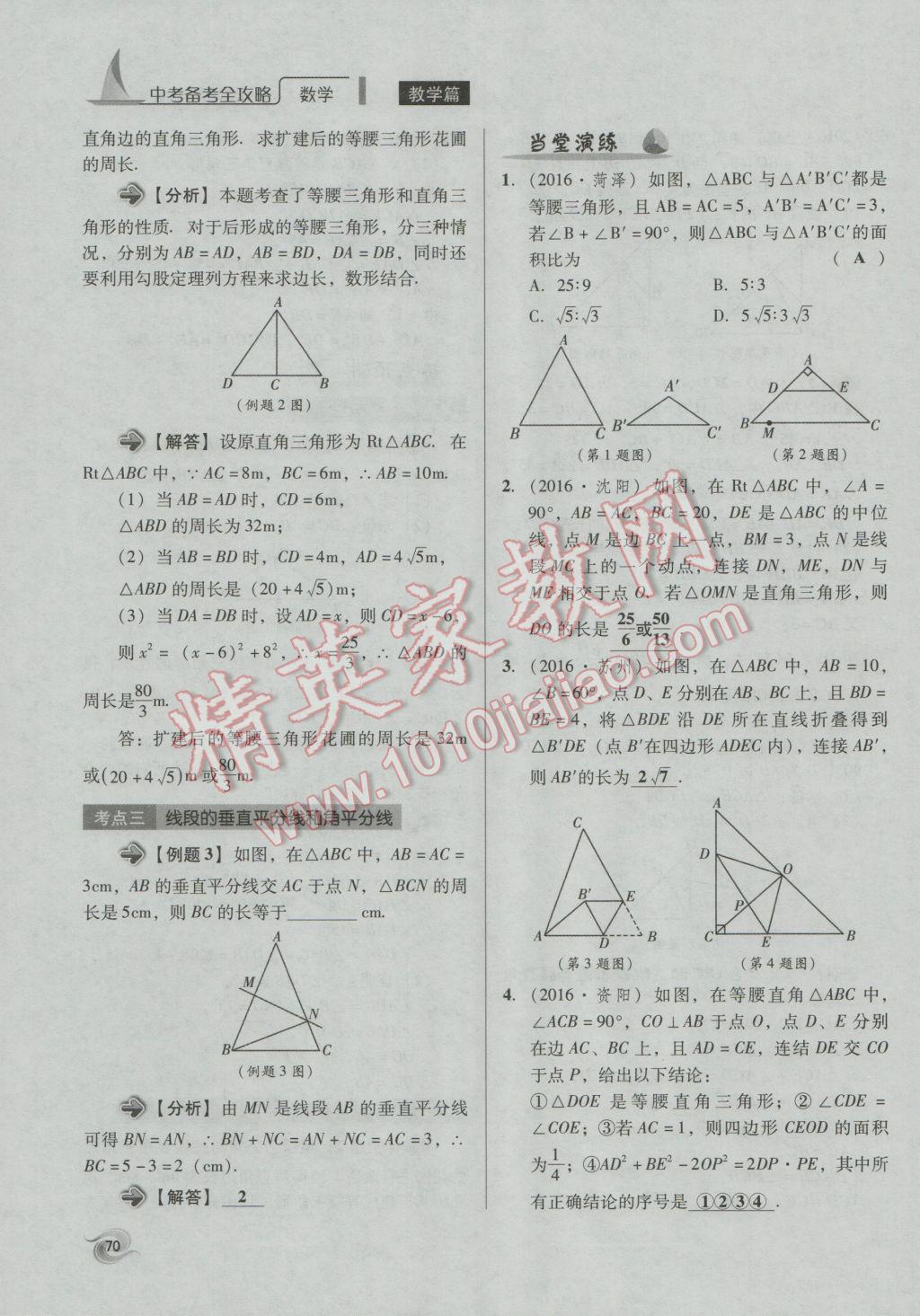 2017年中考備考全攻略數學 第18-33課第70頁