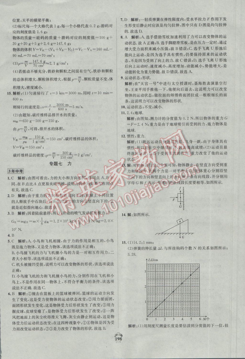 2017年专题分类卷3年中考2年模拟物理 参考答案第12页