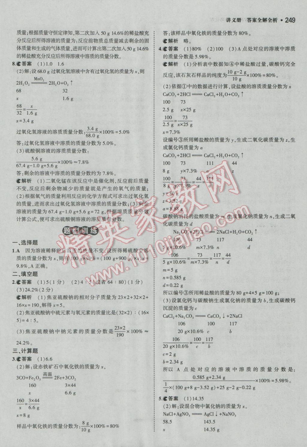 2017年3年中考2年模擬中考沖擊波河北中考化學 參考答案第31頁