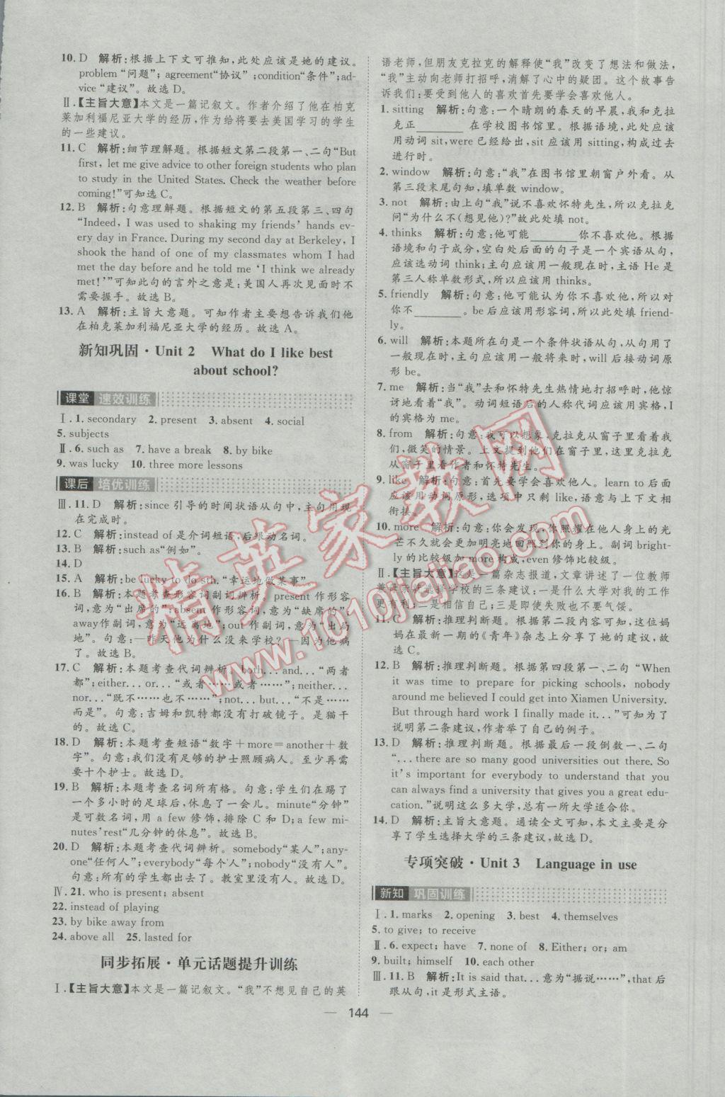 2017年陽光計(jì)劃九年級(jí)英語下冊(cè)外研版 參考答案第4頁