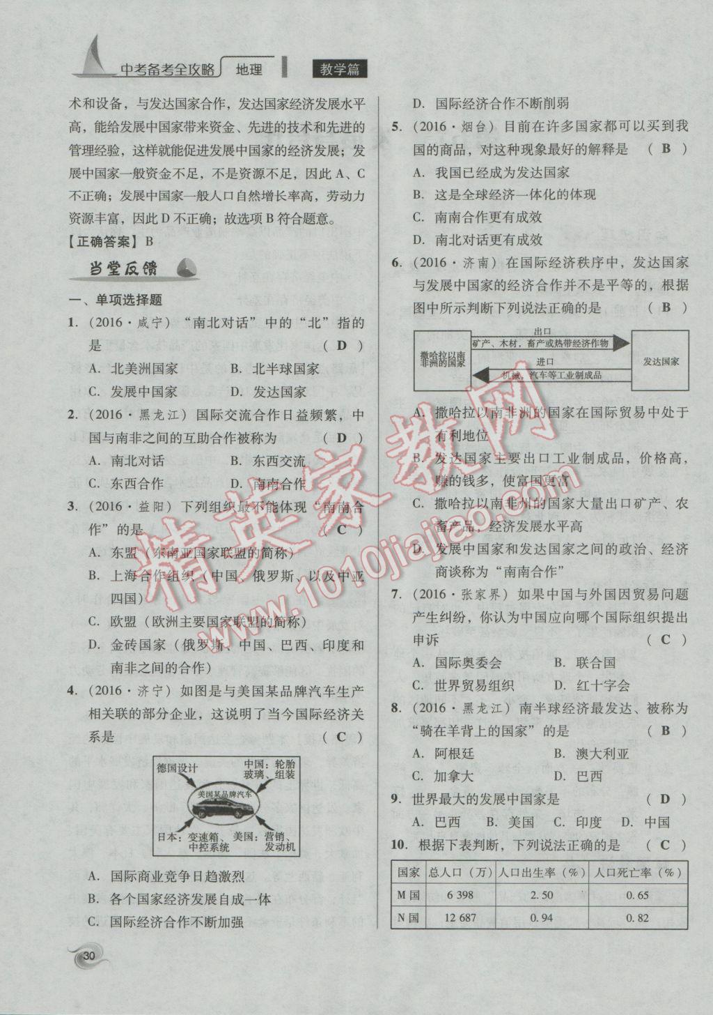 2017年中考備考全攻略地理 七年級(jí)上第30頁