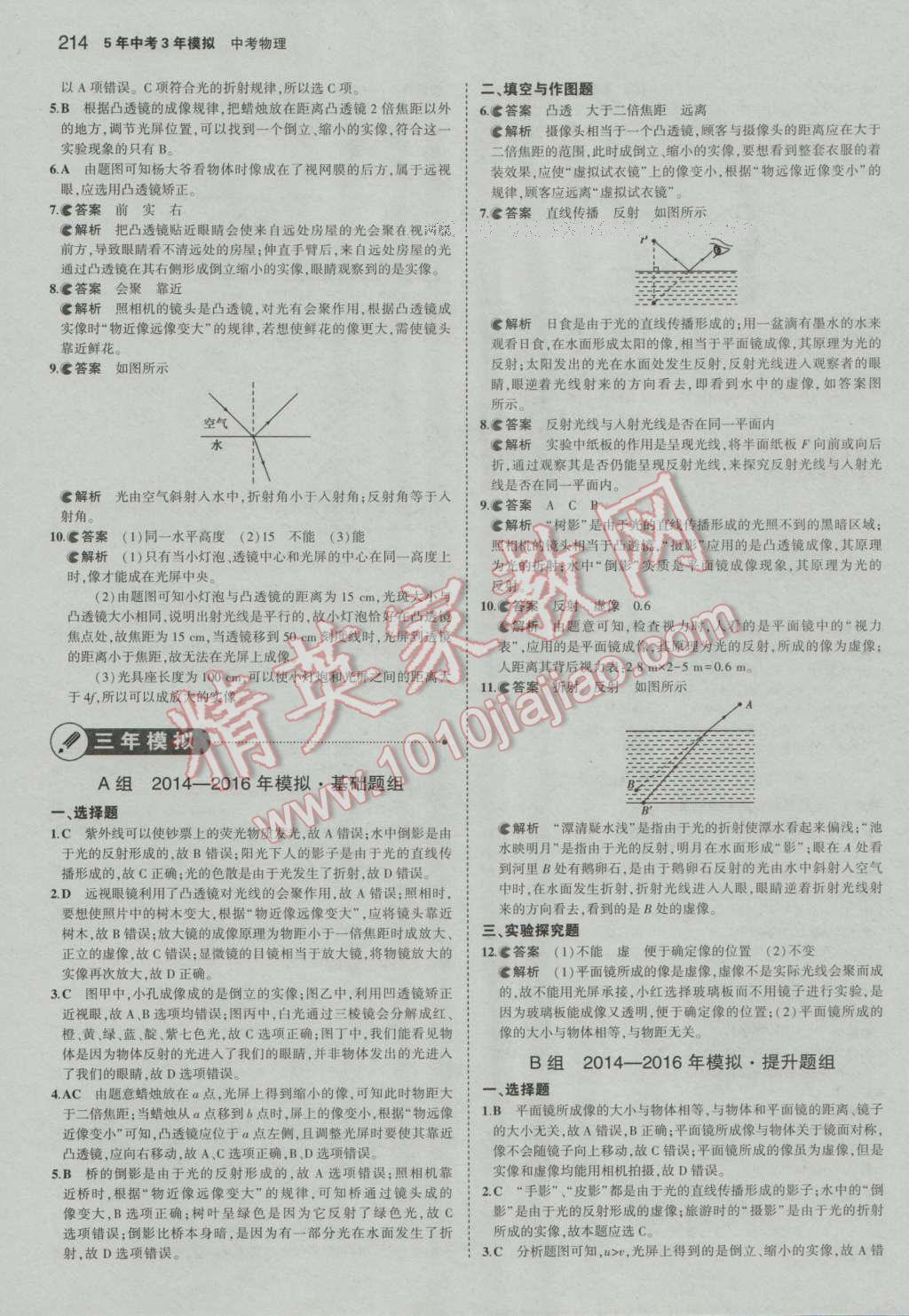 2017年5年中考3年模擬中考物理河北專用 參考答案第8頁