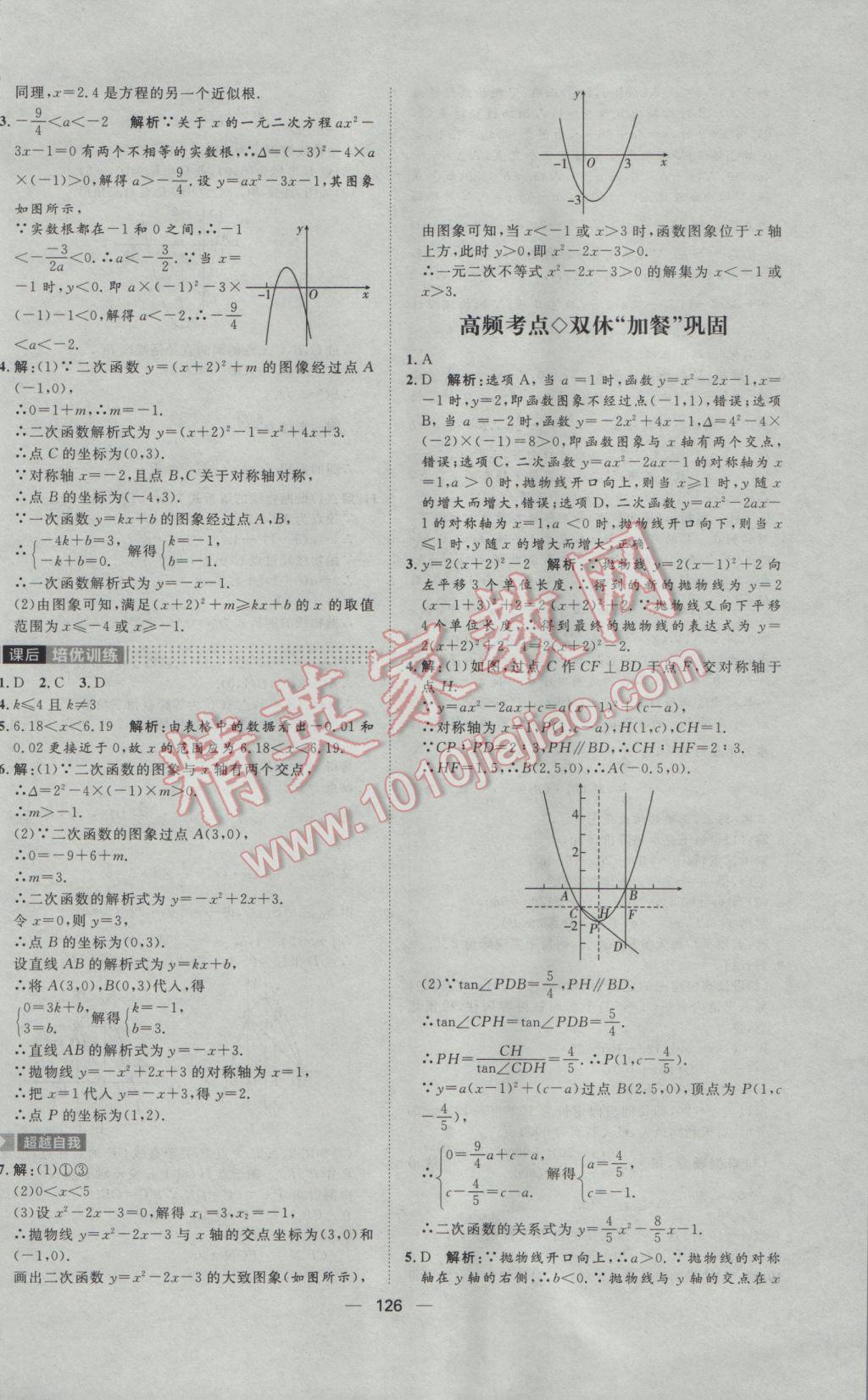 2017年陽光計劃九年級數(shù)學(xué)下冊北師大版 參考答案第14頁