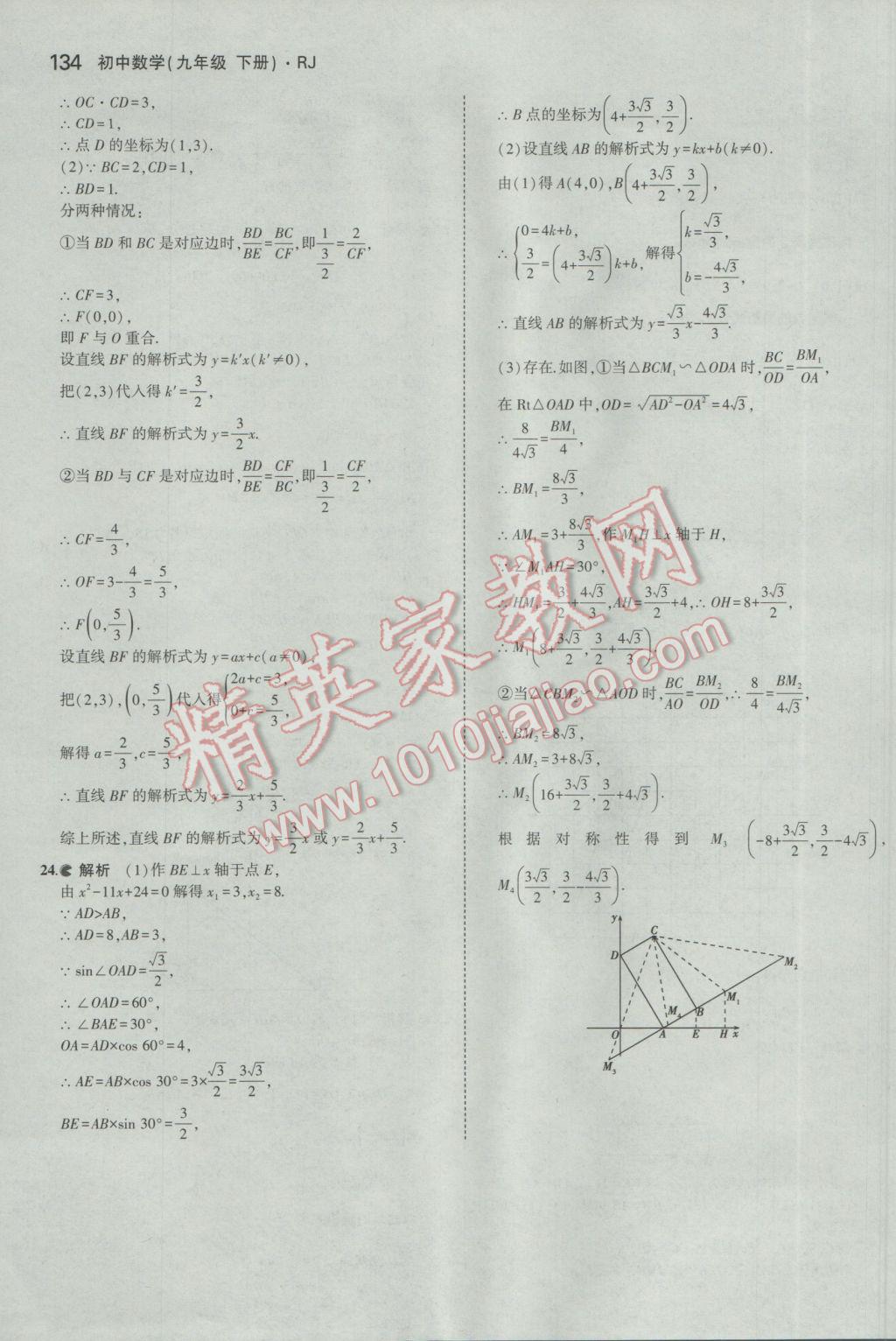 2017年5年中考3年模拟初中数学九年级下册人教版 参考答案第46页