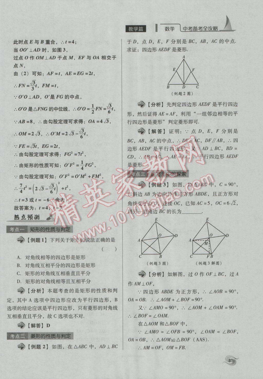 2017年中考備考全攻略數學 第18-33課第81頁