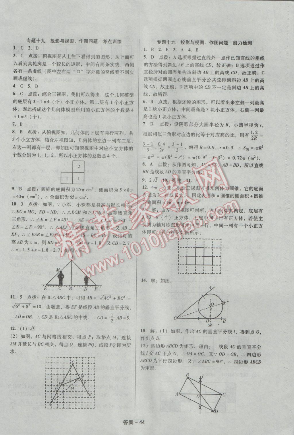 2017年学业水平测试全国历届中考真题分类一卷通数学 参考答案第44页