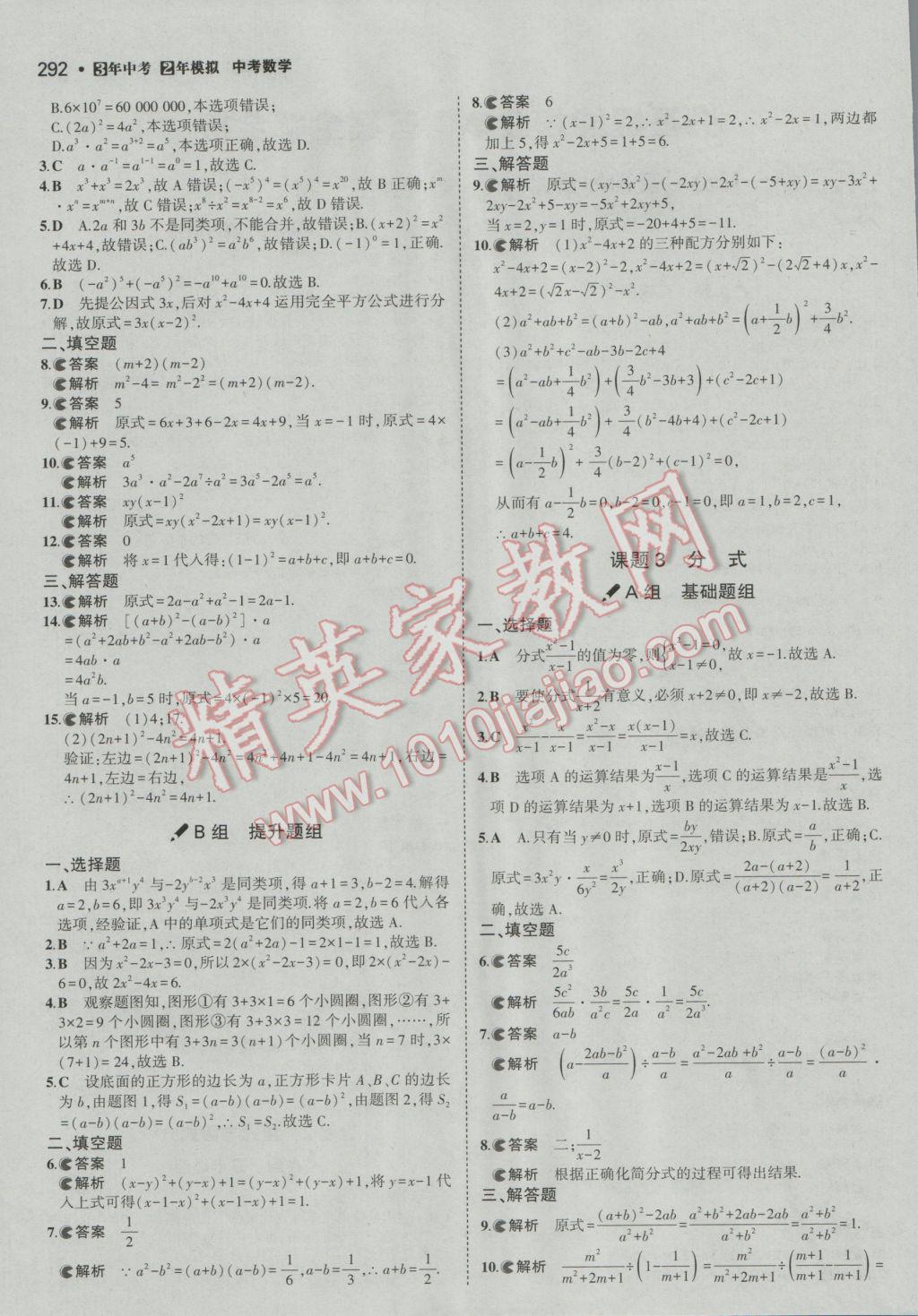 2017年3年中考2年模拟中考冲击波河北中考数学 参考答案第42页