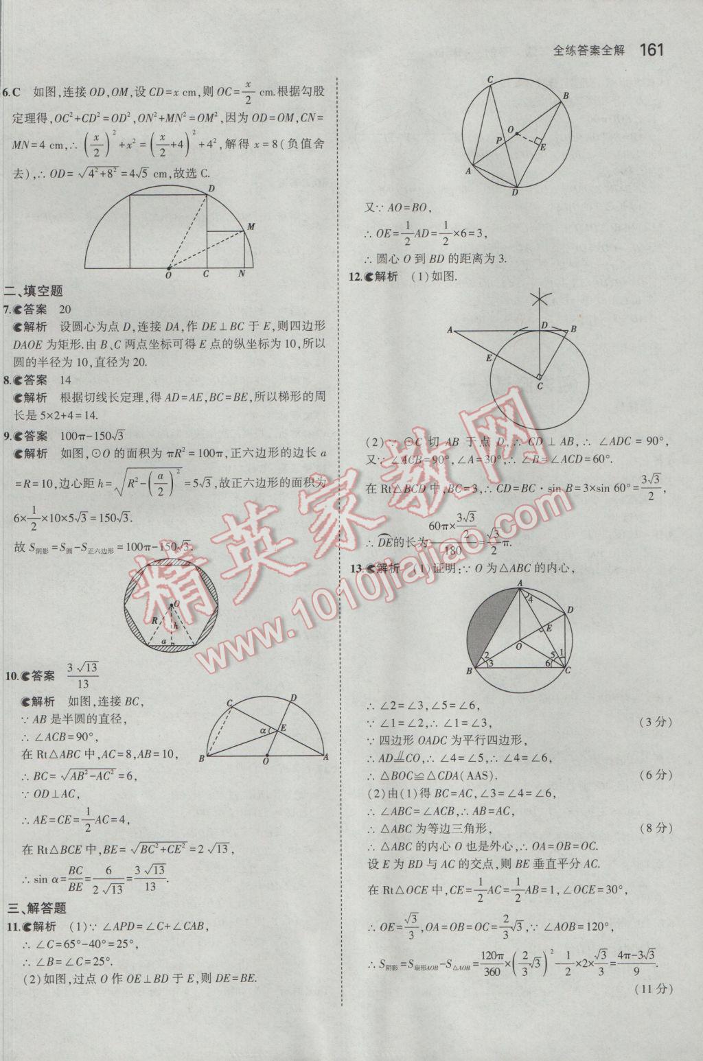 2017年5年中考3年模拟初中数学九年级下册北师大版 参考答案第60页