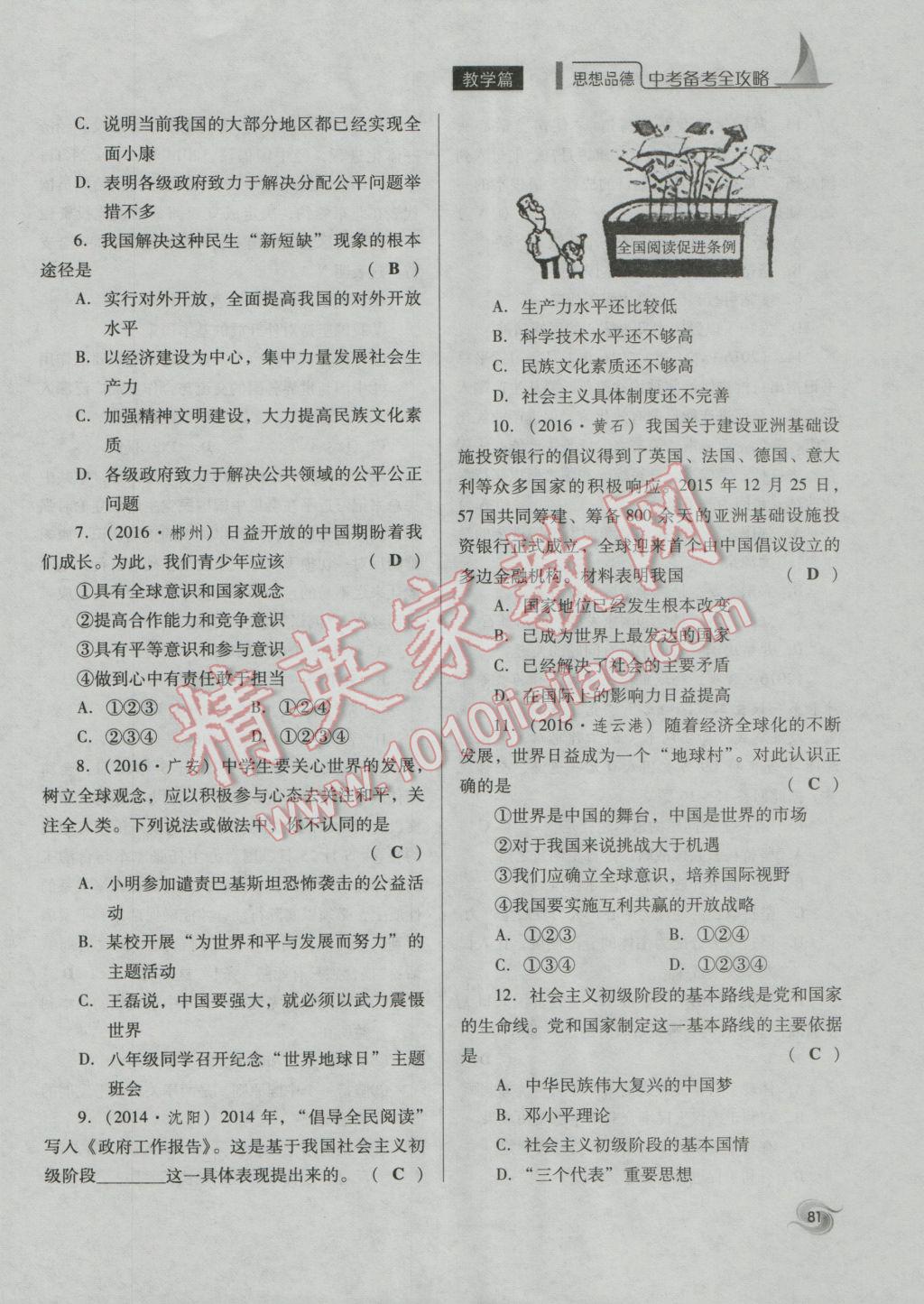 2017年中考備考全攻略思想品德 九年級全一冊第44頁