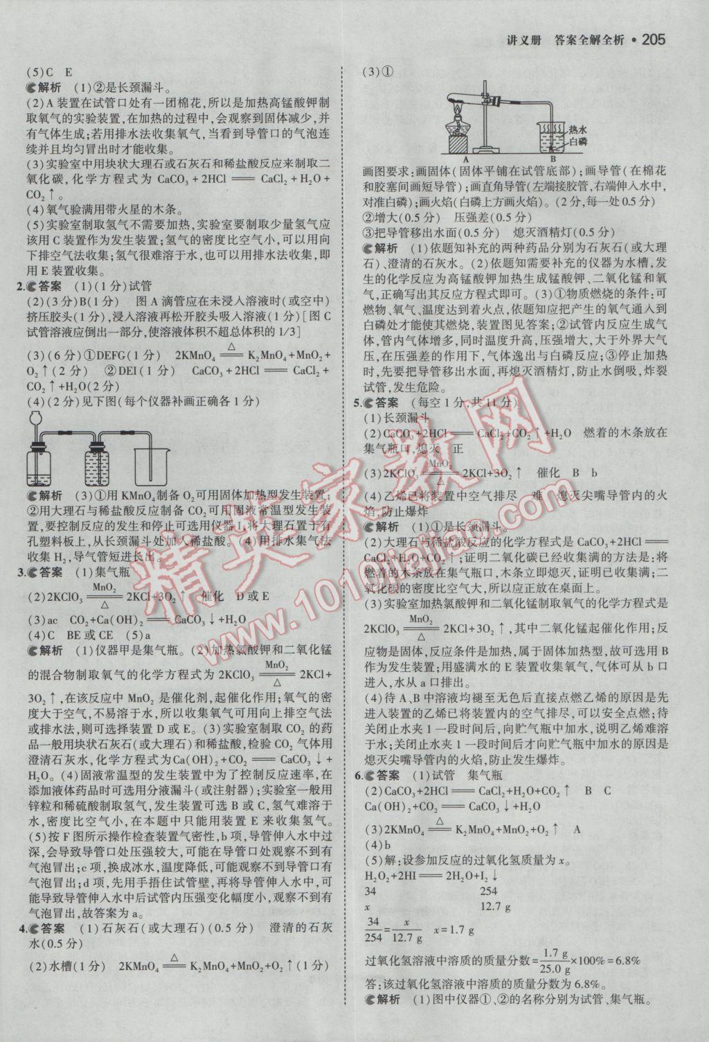 2017年3年中考2年模擬中考化學(xué)備考專(zhuān)用 參考答案第19頁(yè)