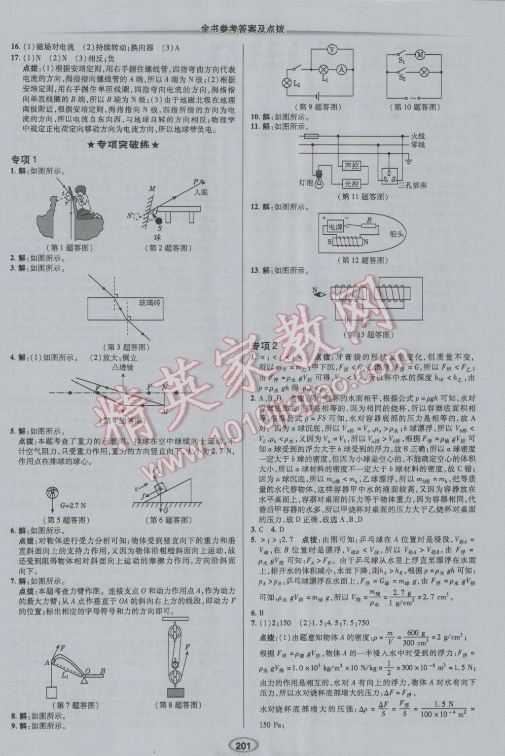 2017年榮德基點撥中考物理河北專用 參考答案第23頁