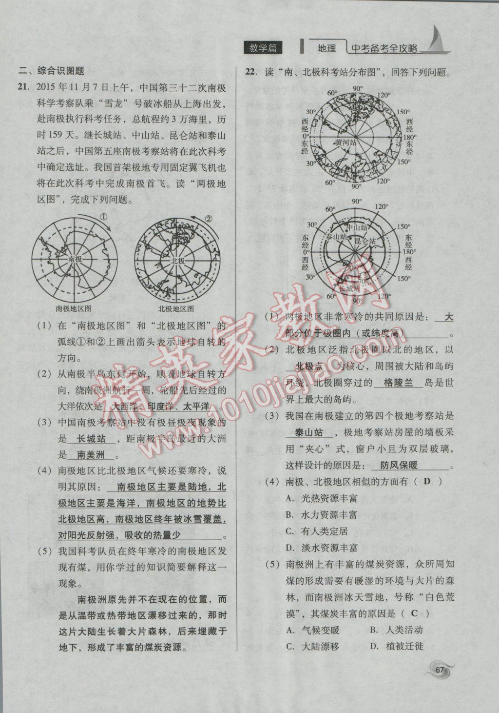 2017年中考備考全攻略地理 七年級(jí)下第67頁