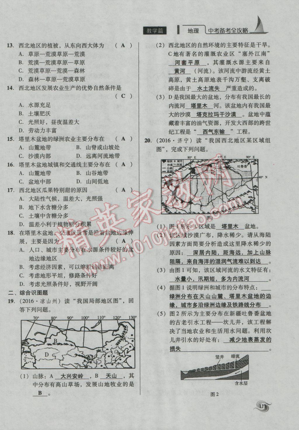 2017年中考備考全攻略地理 八年級下第117頁