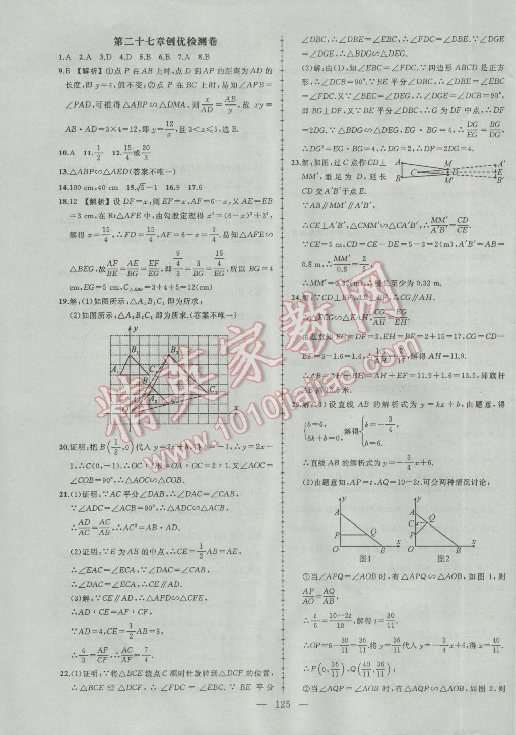 2017年黃岡創(chuàng)優(yōu)作業(yè)導(dǎo)學(xué)練九年級(jí)數(shù)學(xué)下冊(cè)人教版 參考答案第23頁