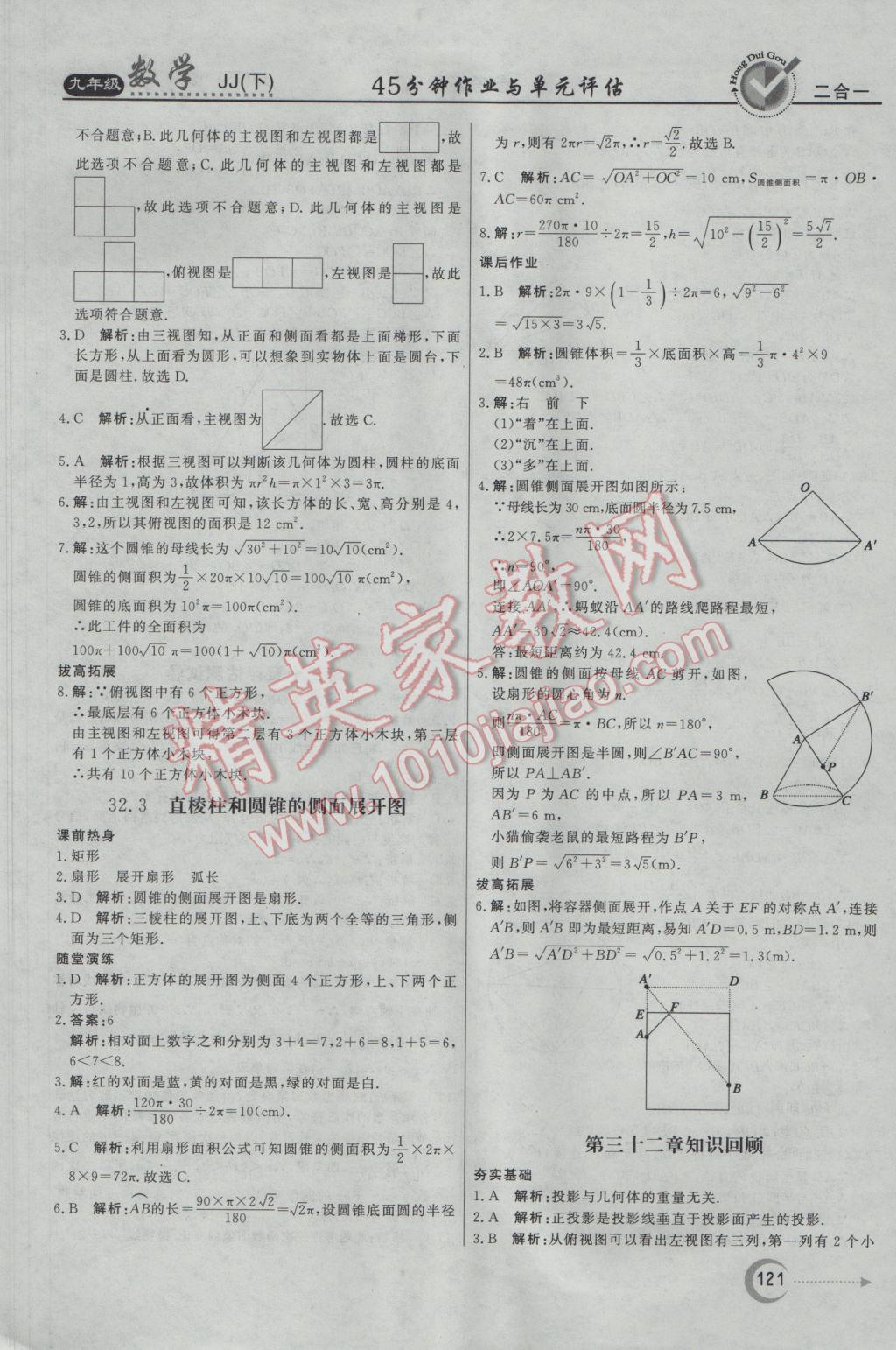 2017年紅對勾45分鐘作業(yè)與單元評估九年級數(shù)學下冊冀教版 參考答案第29頁