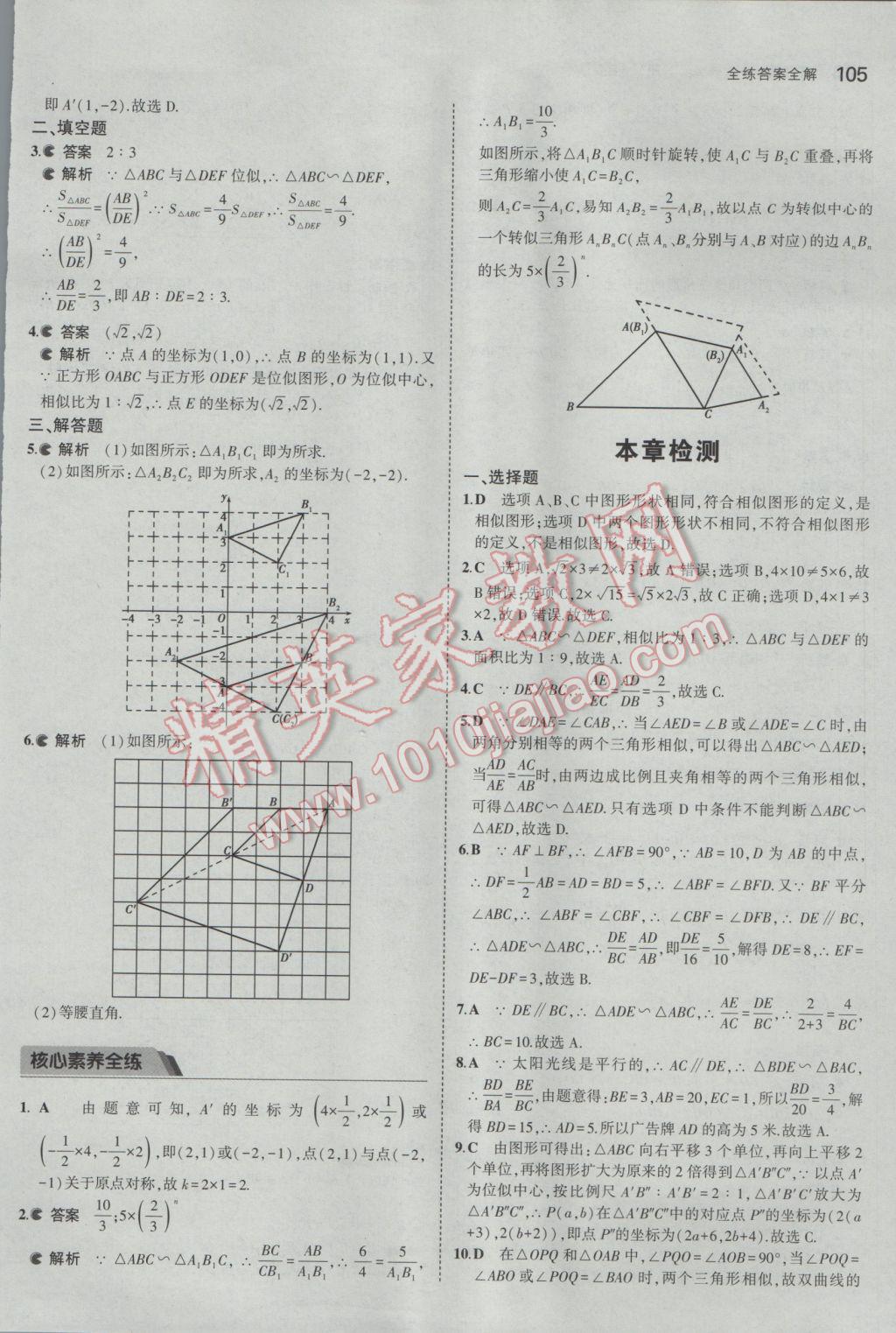 2017年5年中考3年模擬初中數(shù)學(xué)九年級下冊人教版 參考答案第17頁